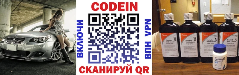 Codein напиток Lean (лин)  Лермонтов 
